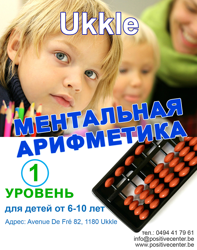 Arithmétique mentale à Ukkle