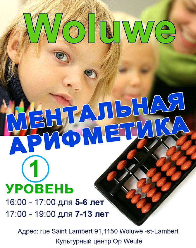 Arithmétique mentale à Woluwe